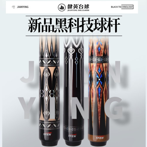 健英英锋黑科技碳纤维九球台球杆桌美式大头分体黑8八12.5mmYF-M1 - 图0