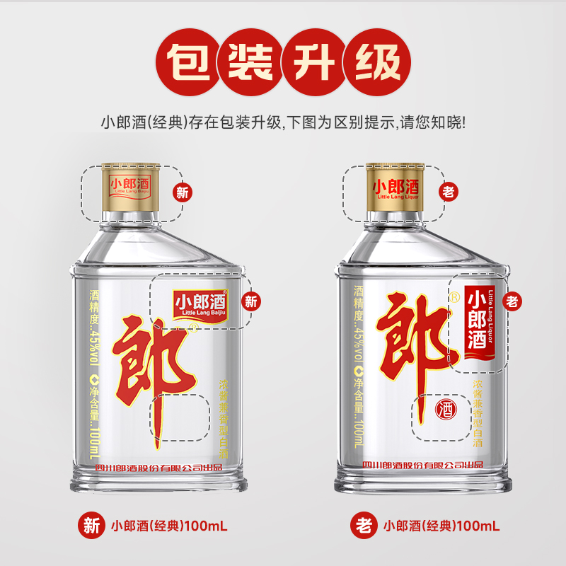 郎酒经典小郎酒45度浓酱兼香型小瓶白酒100ml*6瓶手提装