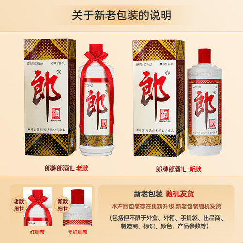 郎酒 郎牌郎酒普郎53度酱香型白酒1L装   宴请送礼收藏 - 图0