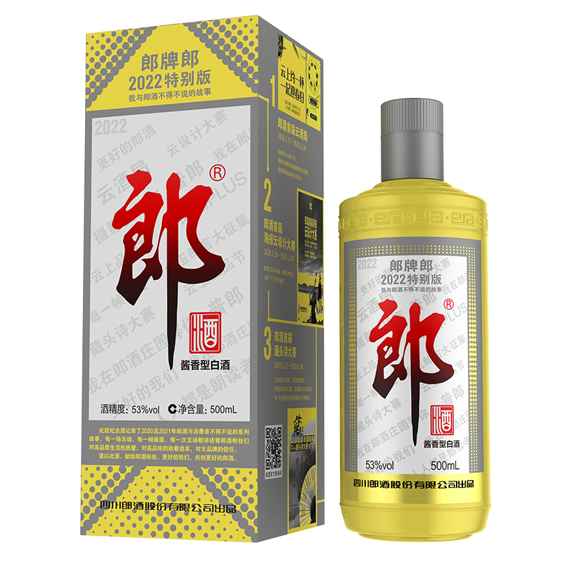 [收藏纪念组合]郎酒郎牌郎500mL+22年纪念500mL+23年纪念500mL-图1