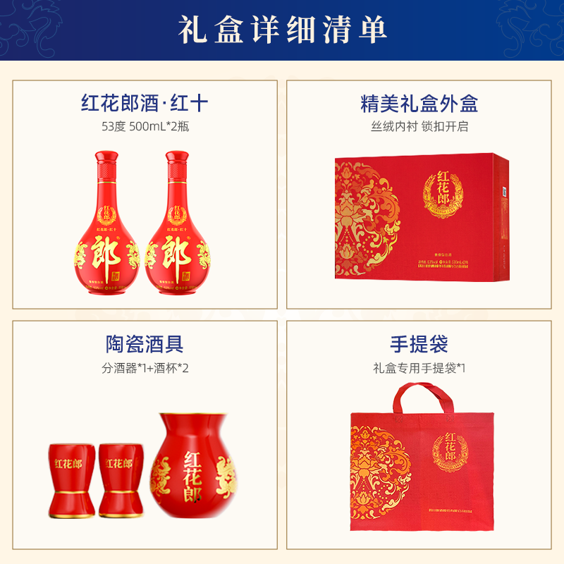 [年货送礼]郎酒红花郎十(10)双瓶礼盒装 53度酱香型白酒500mL*2