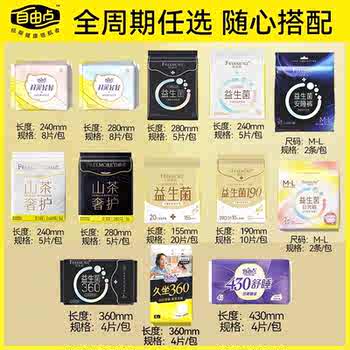 4.8/包！自由点益生菌卫生巾高端日用夜用券后29元包邮
