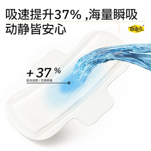 自由点万里挑E敏感肌卫生巾日夜组合超薄透