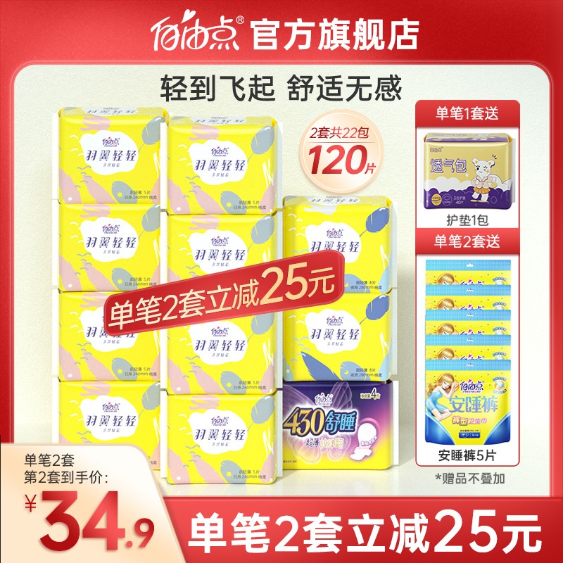 【高端系列12包】自由点卫生巾