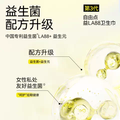 【任选8件】自由点山茶精粹超薄卫生巾日夜用安睡裤官方旗舰店3 图片 2