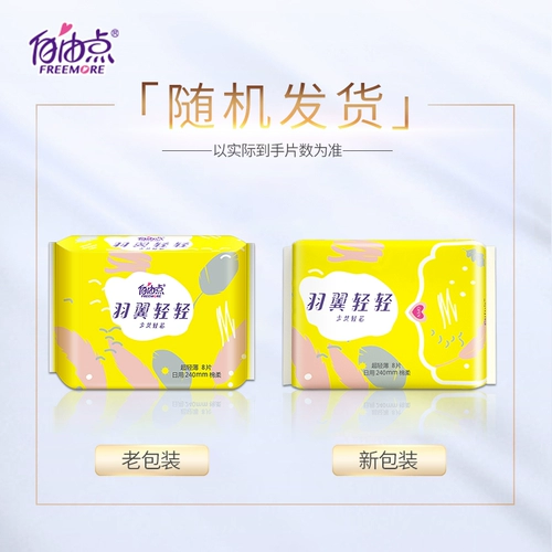 Свободная точка санитарная салфетка Ультра -типичные крылья мягко нежно используют 3 пачки официальных флагманских магазинов для продажи каждый день