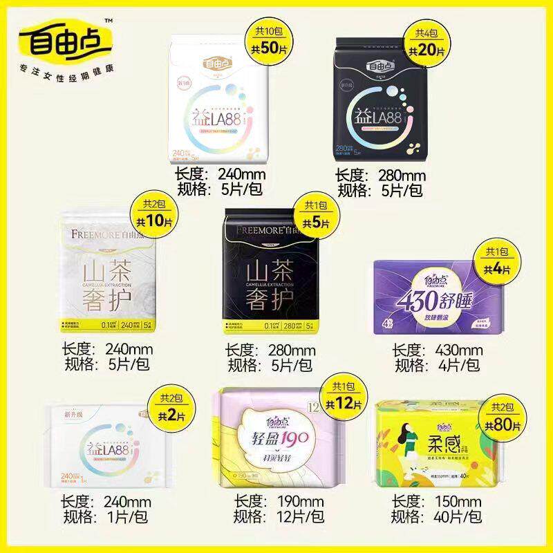 【李佳琦直播间生活节付定金】自由点益生菌益LA88卫生巾日夜组zb