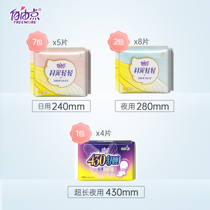  自由点卫生巾