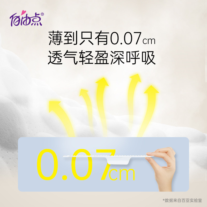 自由点新品果萃弱酸表层无感c组合 自由点卫生巾