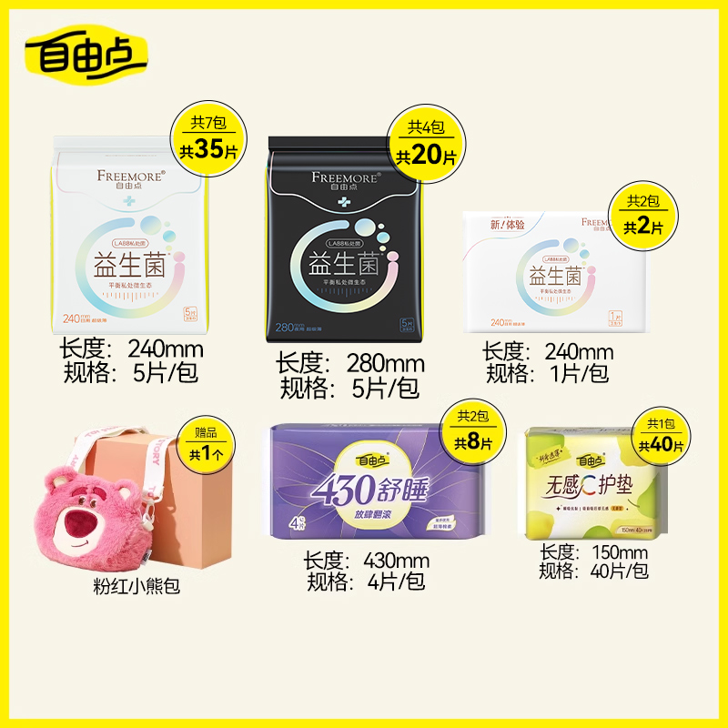 自由点益生菌卫生巾日夜用超薄组合超薄装姨妈巾少女官方旗舰店