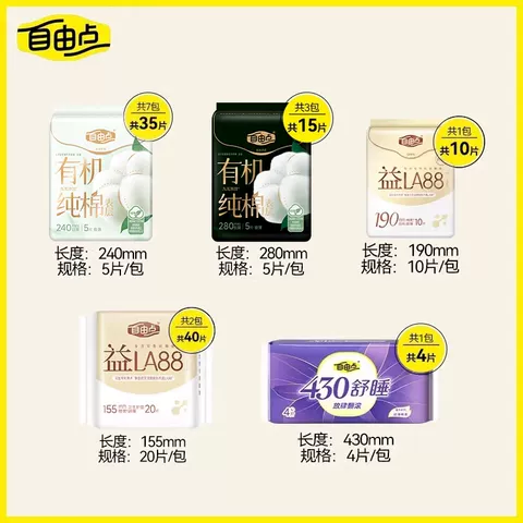 【买1送1】自由点超薄有机纯棉卫生巾日夜用组合装少女姨妈巾套装 图片 2
