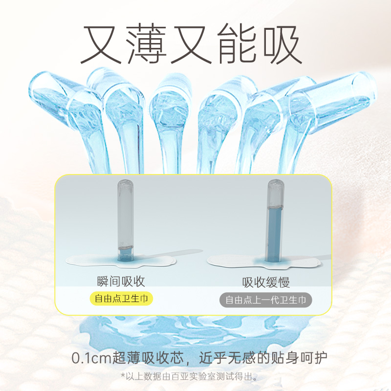 自由点卫生巾日夜用少女学生羽翼轻轻姨妈巾官方正品官方旗舰店8