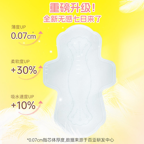 自由点卫生巾新无感七日夜用280mm超薄透气2包装30片旗舰店正品 - 图2