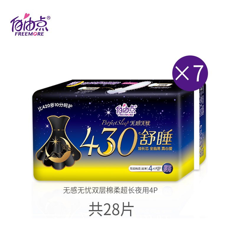 自由点旗舰店自由点卫生巾棉柔夜用超长430量多防漏型姨妈巾组合装官网1