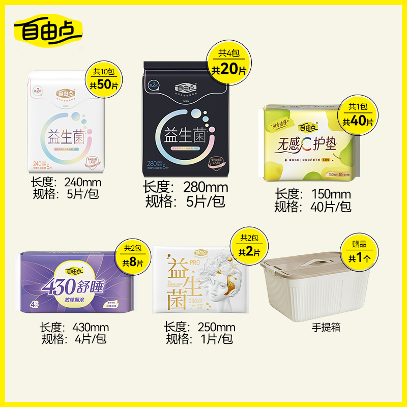自由点益生菌卫生巾日夜用超薄组合装姨妈巾正品礼盒装官方旗舰店