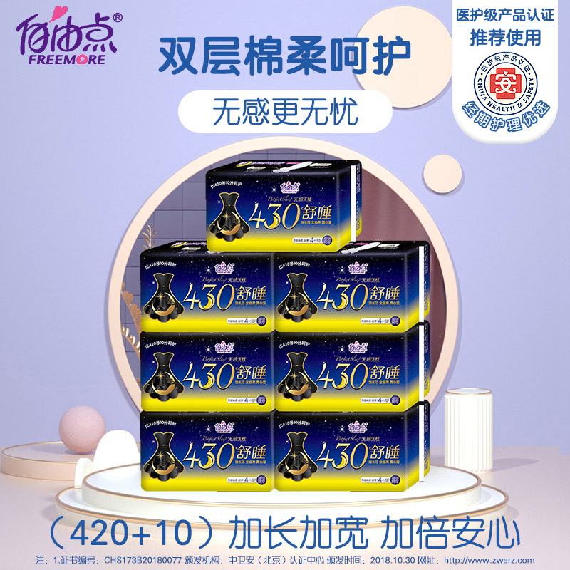 自由点旗舰店自由点卫生巾棉柔夜用超长430量多防漏型姨妈巾组合装官网0