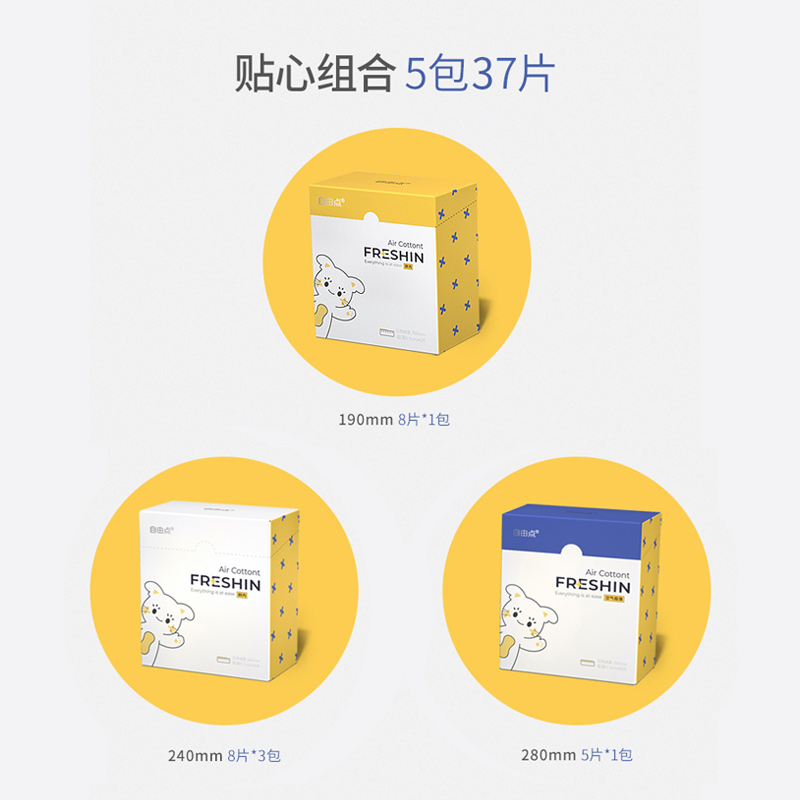 自由点旗舰店自由点卫生巾日夜少女时尚安全卫生便携CC包组合姨妈巾整箱1