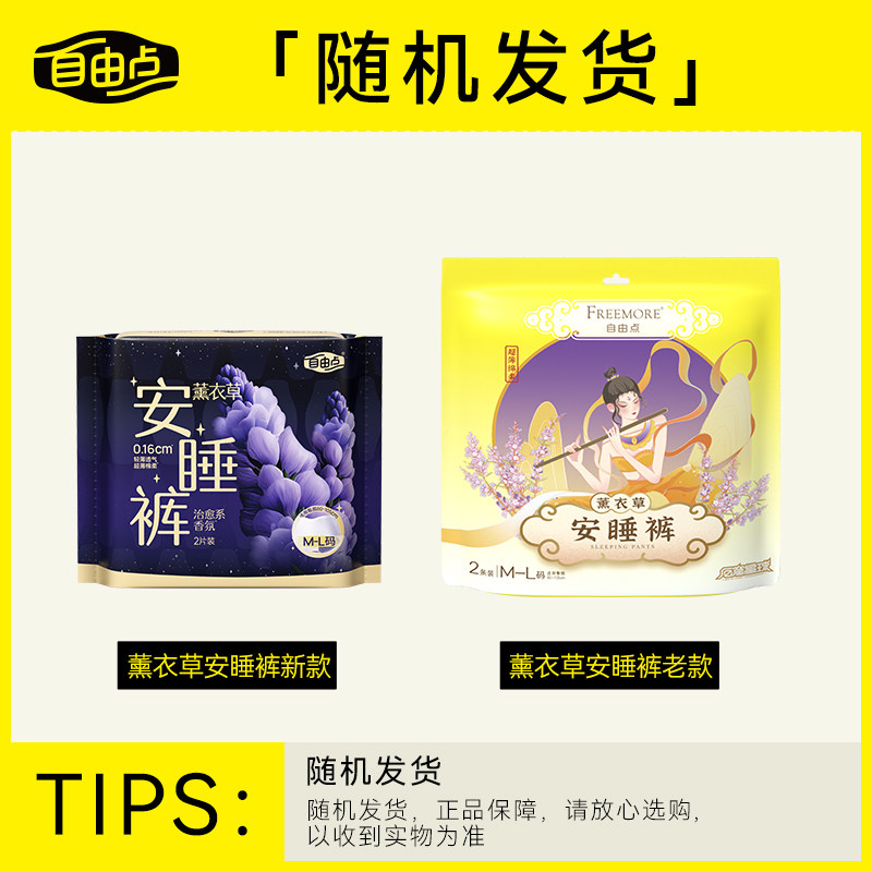 【先加购!20号20点付定】 自由点益生菌卫生巾日夜用组合zb