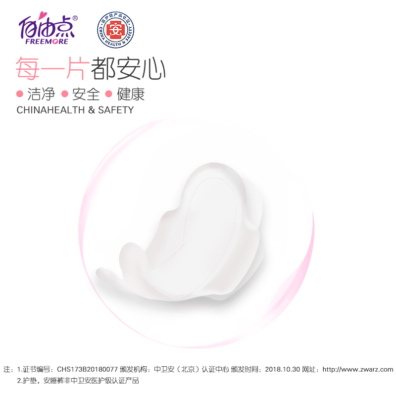 自由点旗舰店自由点零感无香护垫姨妈巾超吸透气超薄棉柔护垫小卫生巾4包160片2