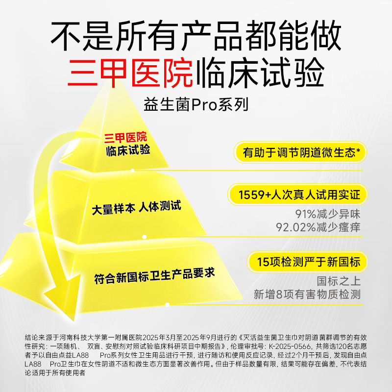 【送露营车赠品可选】自由点益生菌超薄卫生巾日夜用旗舰店正品