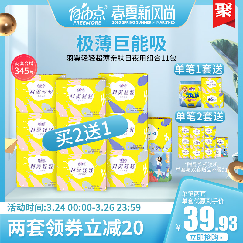 自由点卫生巾注意了,你必须知道的几件事