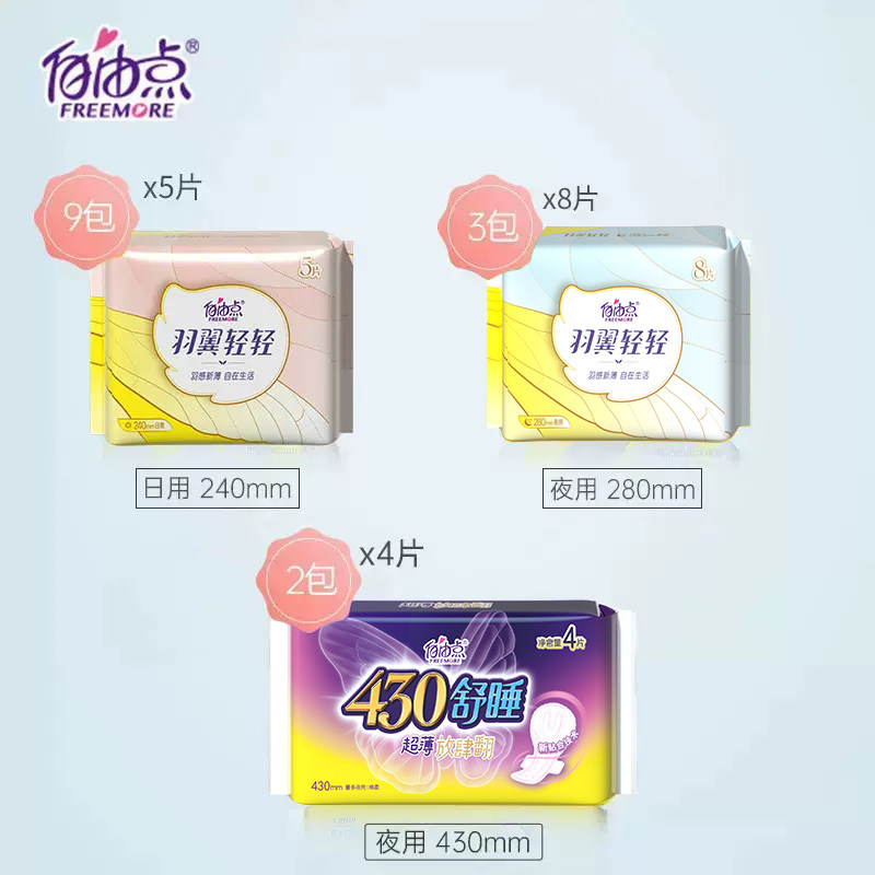 礼盒升级!自由点卫生巾日夜羽翼巾 自由点卫生巾