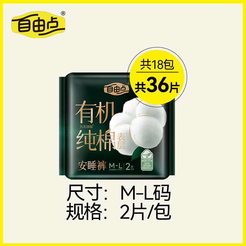 【交个朋友周年庆 现货开抢】自由点卫生巾安心裤安睡裤zb