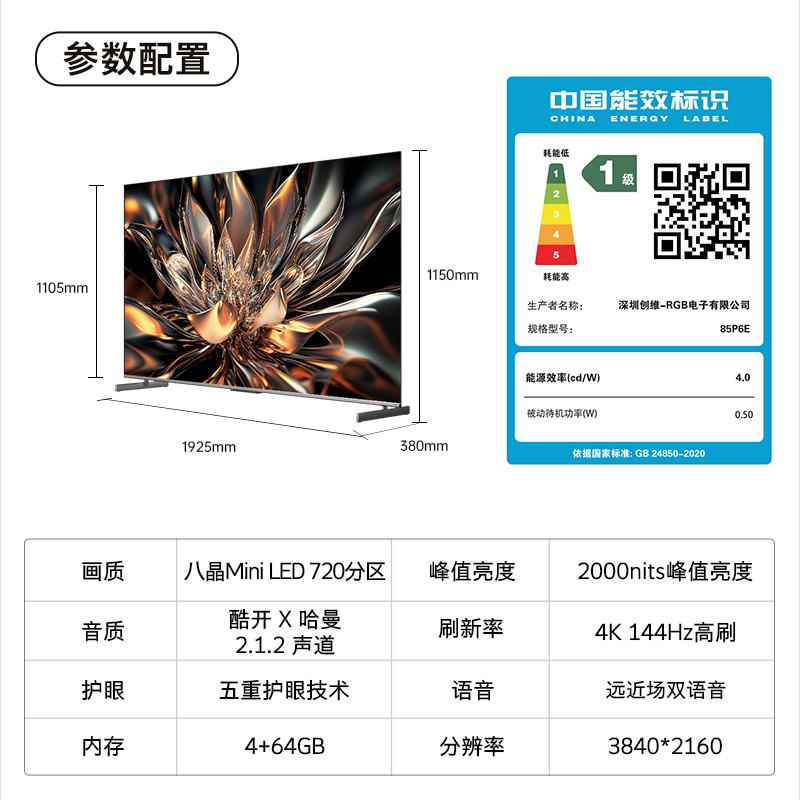 创维酷开K6 85英寸MiniLED720分区144Hz超高刷液晶平板电视机新款 - 图3