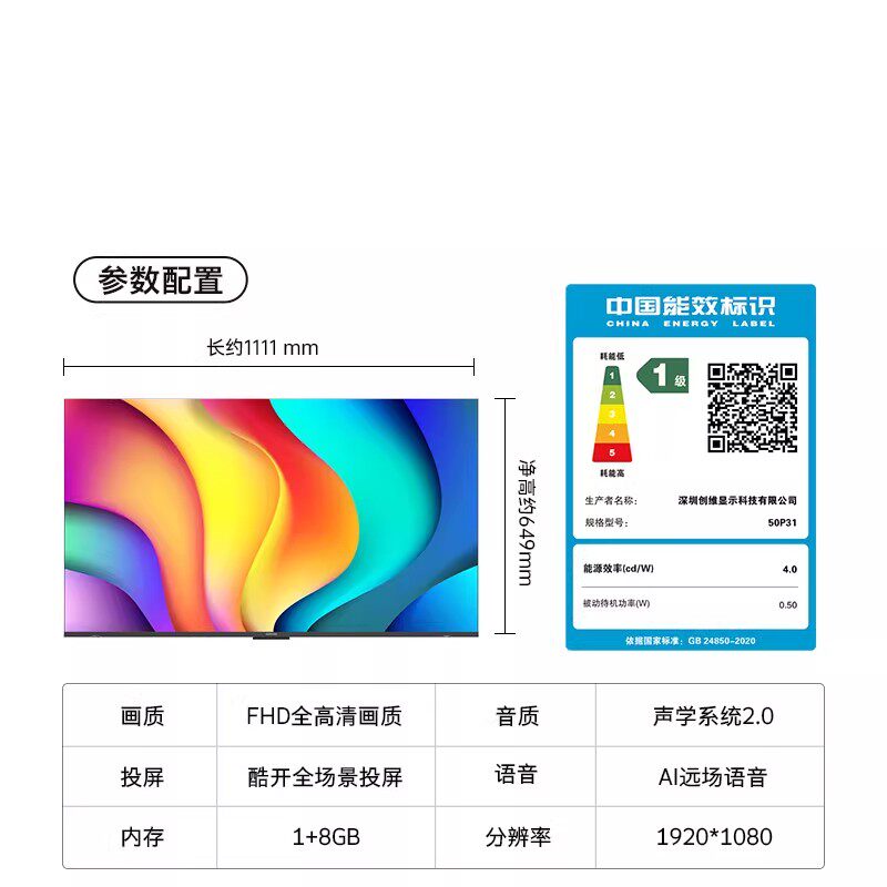 创维酷开50P31 2026款高清投屏智能家用液晶电视机官方旗舰店正品