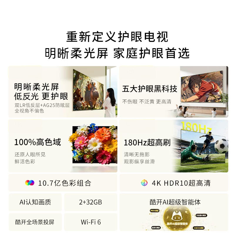 创维酷开柔光K6 55英寸抗反光超护眼电视机 以旧换新补贴2026新款