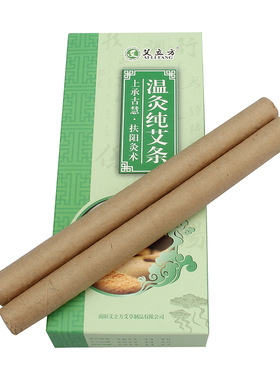 艾立方温灸纯艾条南阳野生艾灸条