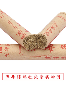绿莹热敏灸条三年五年陈纯艾灸条