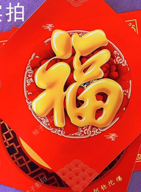佛字门心新春斗方福字贴画门福门对对联年画 阿弥陀佛不干胶贴纸