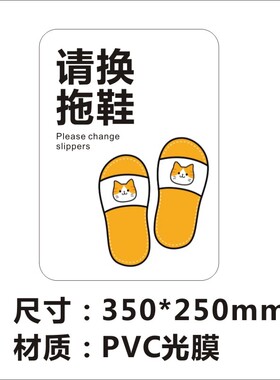 入内请脱鞋温馨提示牌拖鞋已消