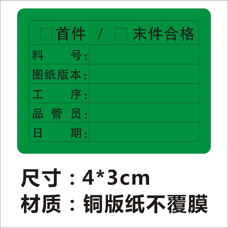 现货工厂首件不合格样板确认/样品标签物料半成品检验标识不干胶X-图1