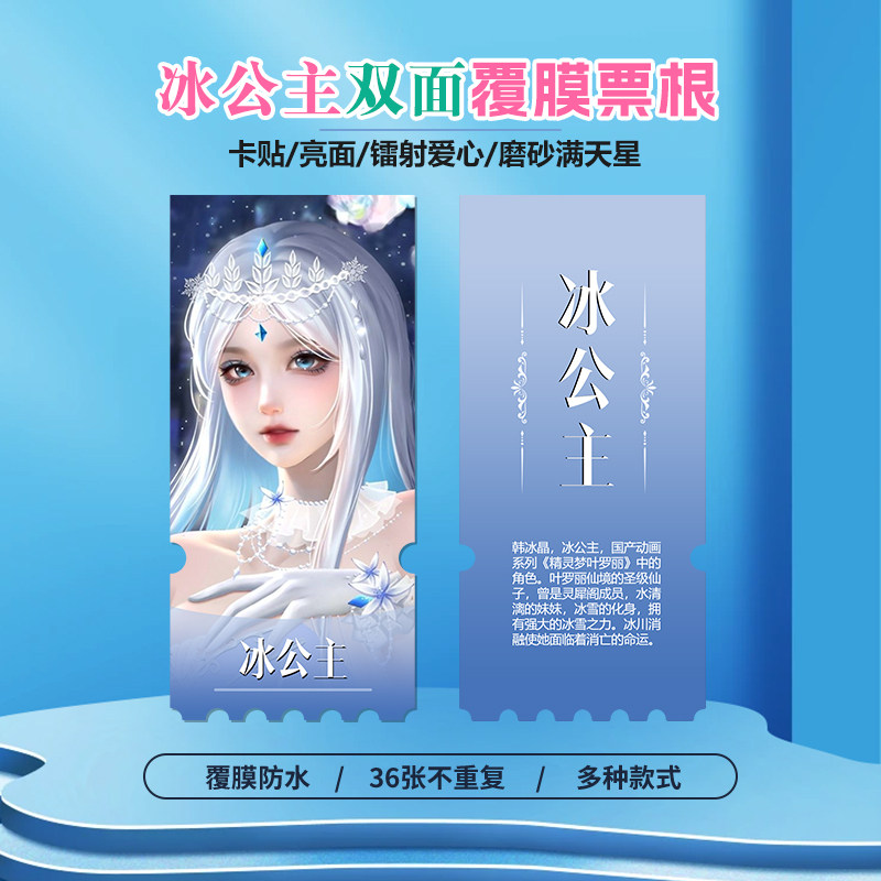 精灵梦叶罗丽冰公主周边同款小卡贴纸照片镭射异形票根礼物定制