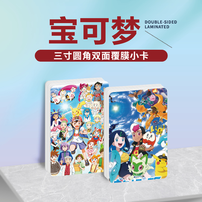 宠物小精灵宝可梦比卡丘周边同款明信片满天星小卡片水晶卡贴纸 - 图0