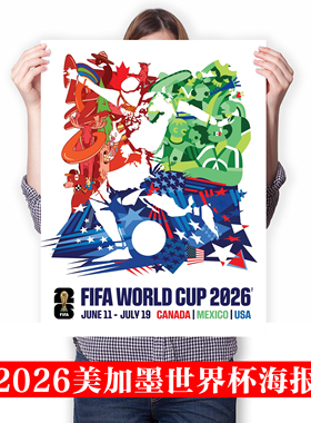 2026美加墨世界杯海报餐厅背胶烧烤摊酒吧贴纸装饰画布置墙贴挂图