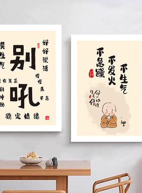 别吼孩子墙贴纸不要吼儿子女儿提示贴画好好说话稳定自己情绪海报
