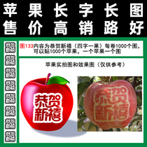 Art word film congratulated on the new Jubilee Fruits Stick Figure 133 Full 100 Adhesive Tape Style Shandong Red Fuji paper bags used