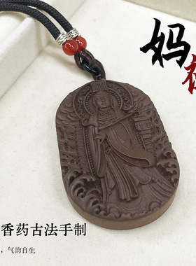 2026瑶池妈祖合香牌挂坠男女吉祥随身香牌项链本命年一帆风顺衣链