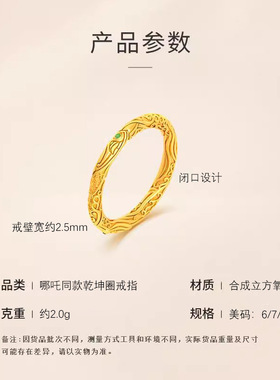 2026新款爆款沙金哪吒之魔童降世乾坤圈锤纹戒指时尚周边情侣对戒