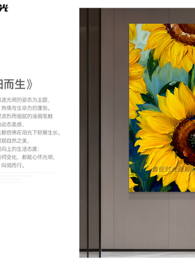 向日葵手绘油画玄关客厅装饰画
