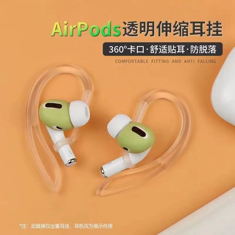 适用于苹果airpods耳挂通用airpods3代无线蓝牙耳机pro2代防丢挂 - 图1