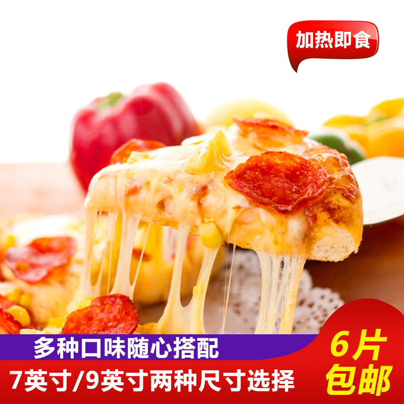 7/9英寸披萨饼榴莲披萨比萨半成品披萨速冻加热即食pizza - 图0