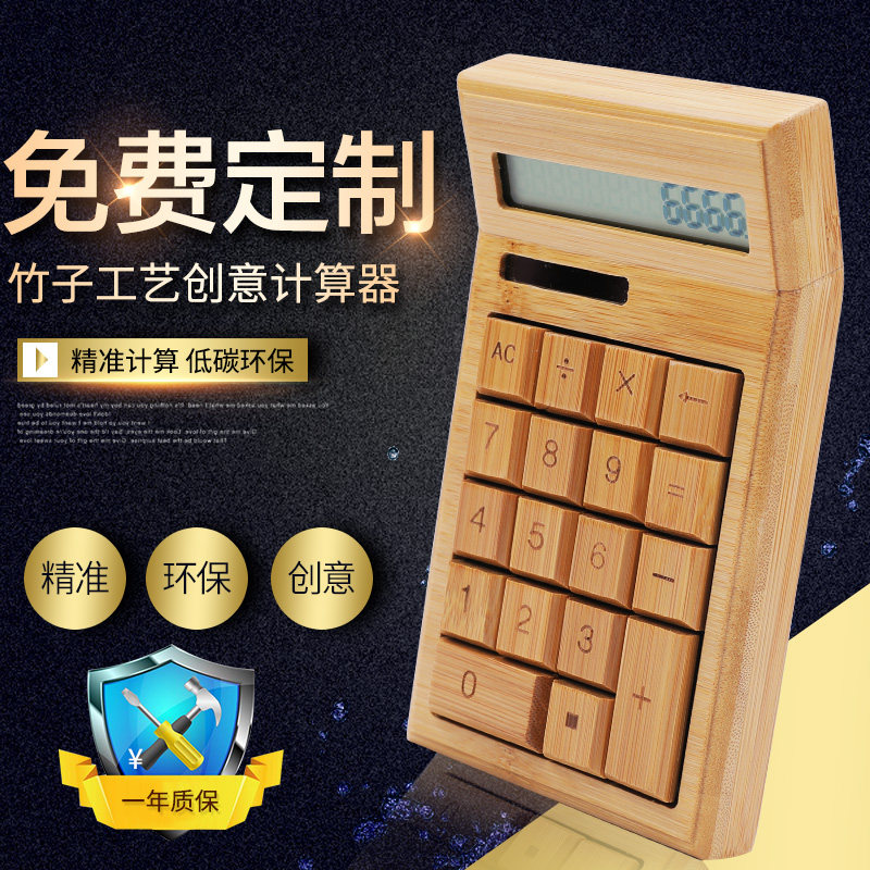 中国风复古典太阳能竹木计算器高档家用商务计算机定制LOGO刻字实木大按键财务办公专用服装饭店企业团购礼品,淘宝优惠券,粉丝福利购,淘宝优惠卷