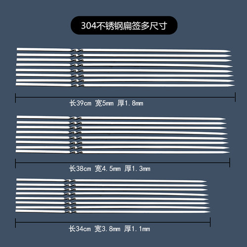 304不锈钢烧烤签34c扁签39加长羊肉串钎子户外商用厚签字烤肉签子 - 图2