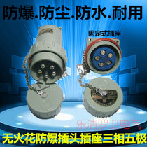 Spark-free explosion-proof air plug socket 16A15A32A60A100A YT GZ three-phase five-pole stationary