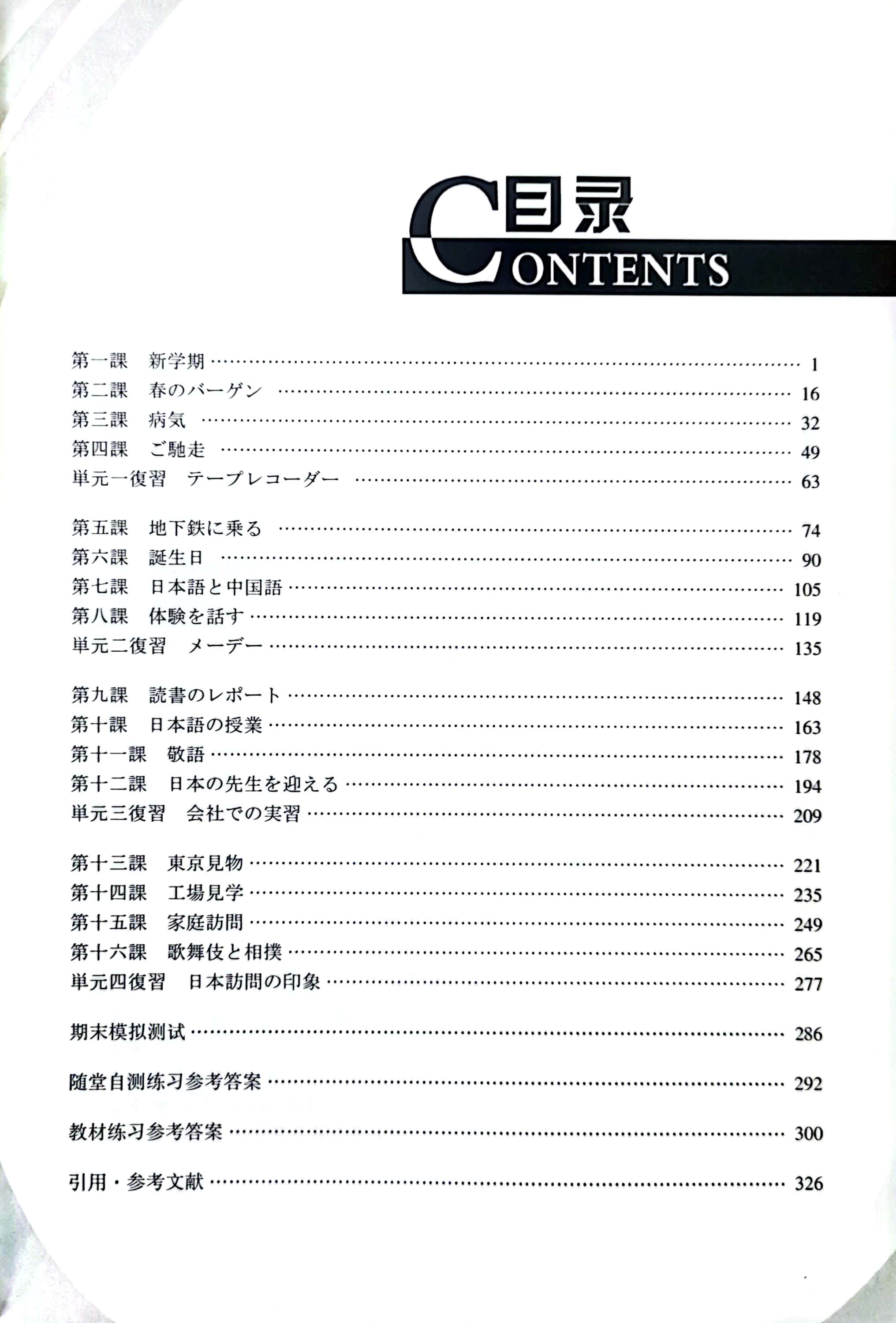 新编日语2 同步辅导与练习 第二册 重排本 池建新 东南大学出版社 9787564171155 与外教社新编日语教材配套 学习辅导练习题册 - 图0