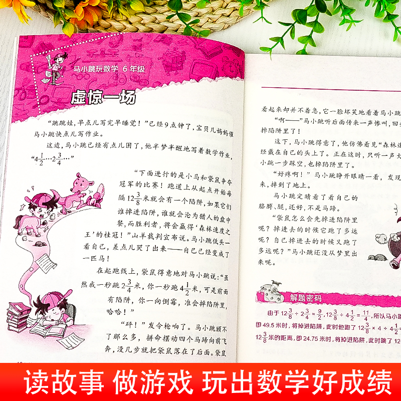 马小跳玩数学小学生一1二2三3四4五5六6年级上下册趣味爱科学开心作文儿童安全课外阅读杨红樱读历史游天下从神话到科学快乐读书吧 - 图2